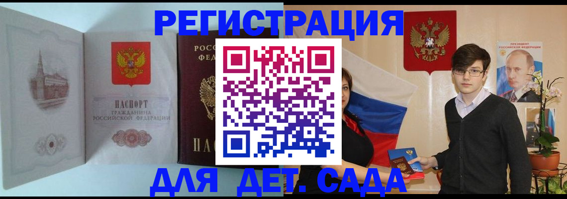 прописка для школы в Павловске