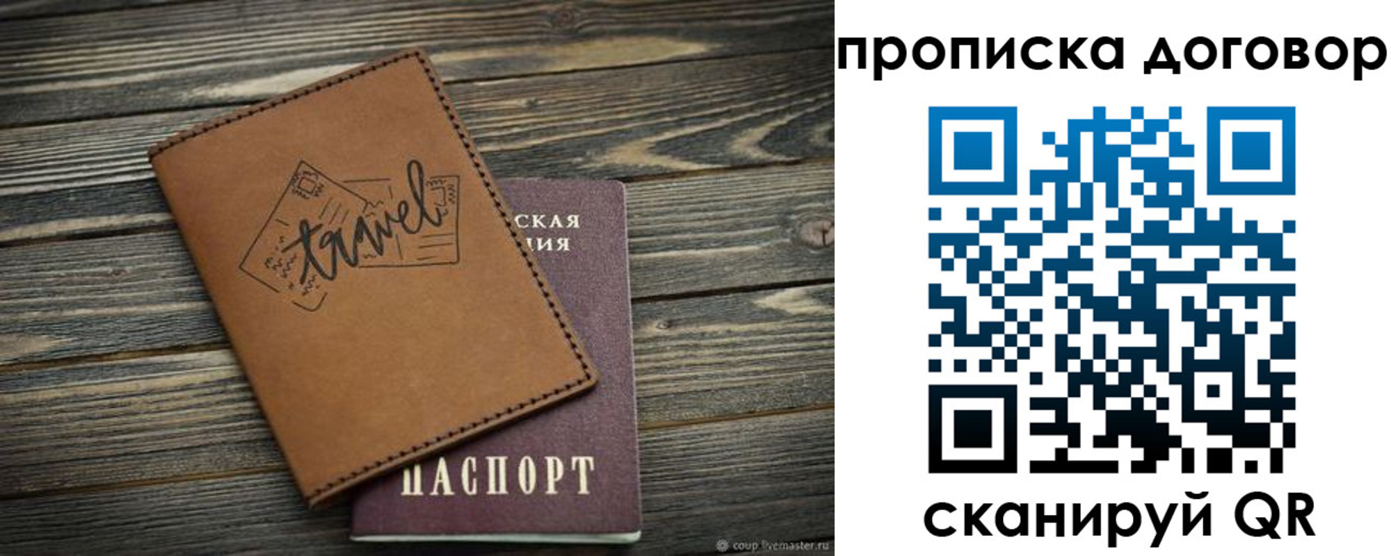 прописка паспорт в Павловске