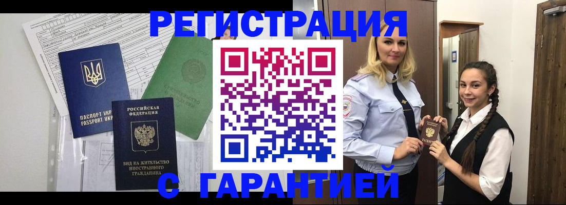 временная регистрация гарантия в Павловске