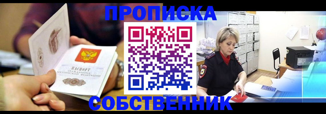 временная регистрация адрес в Павловске