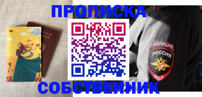 временная регистрация адрес в Павловске