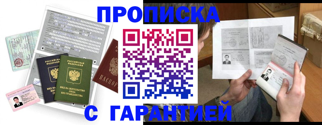 временная регистрация в Павловске