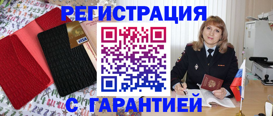 временная регистрация 2025 в Павловске